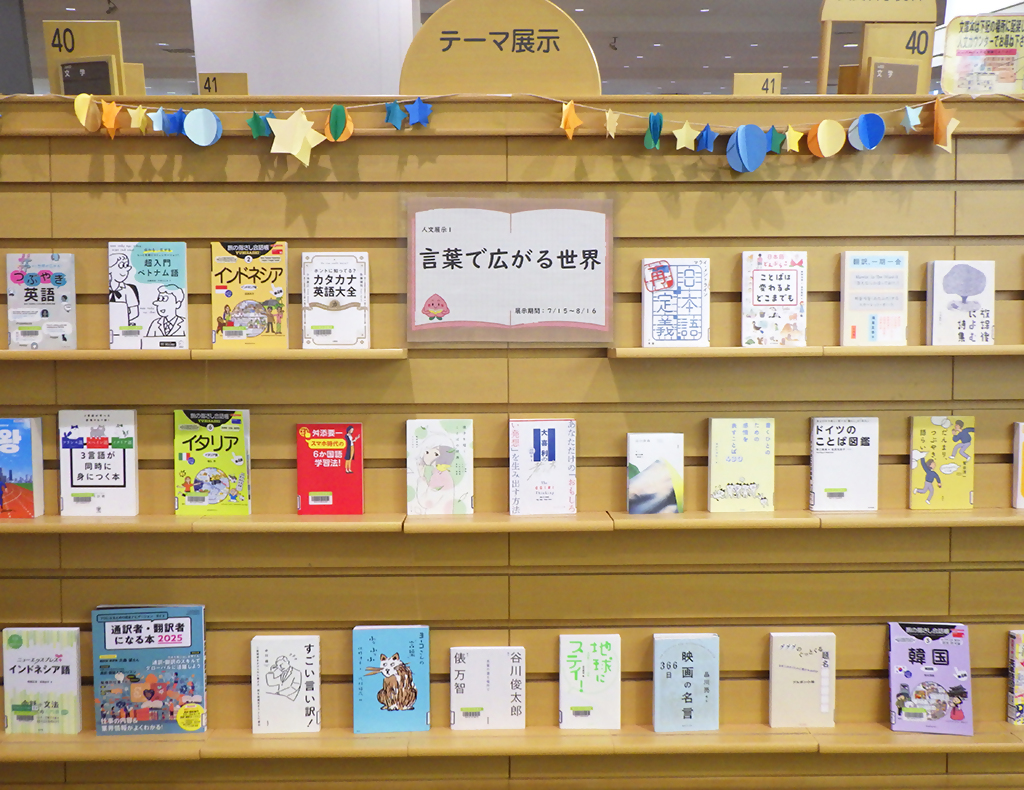 『言葉で広がる世界』展示画像１