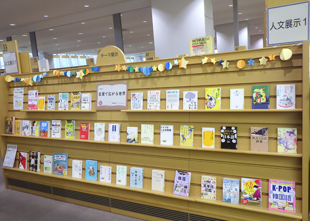 『言葉で広がる世界』展示画像２