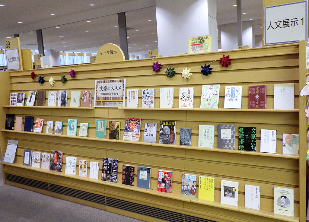 『文豪のススメ(遠藤周作没後30年)』展示画像2