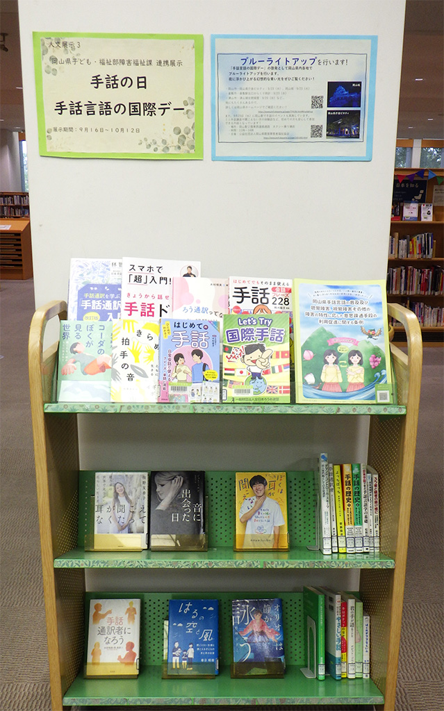 『手話の日・手話言語の国際デー』展示画像1