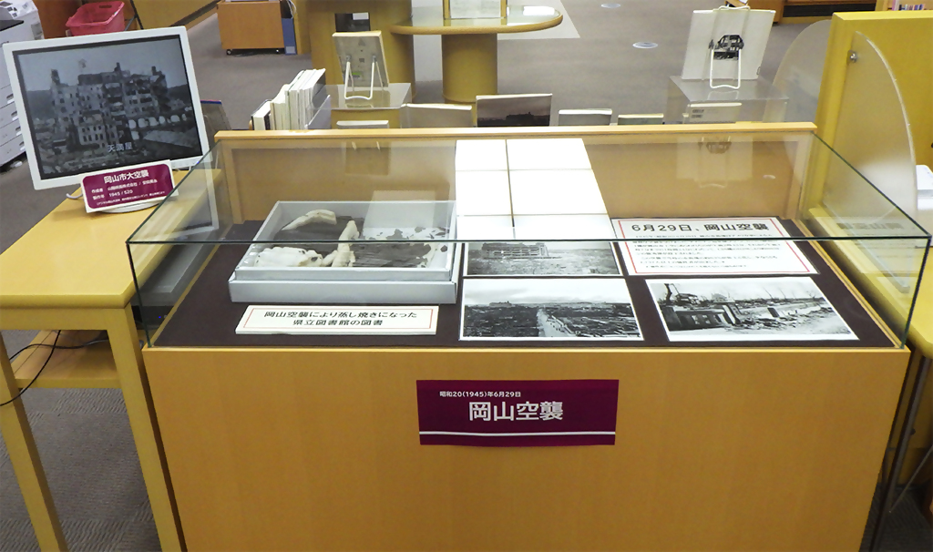 「岡山空襲」展示画像２