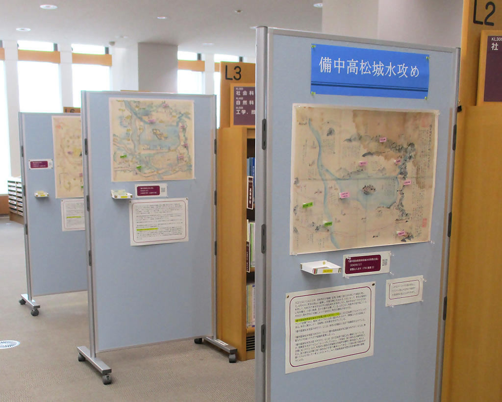 「備中高松城水攻め」展示画像