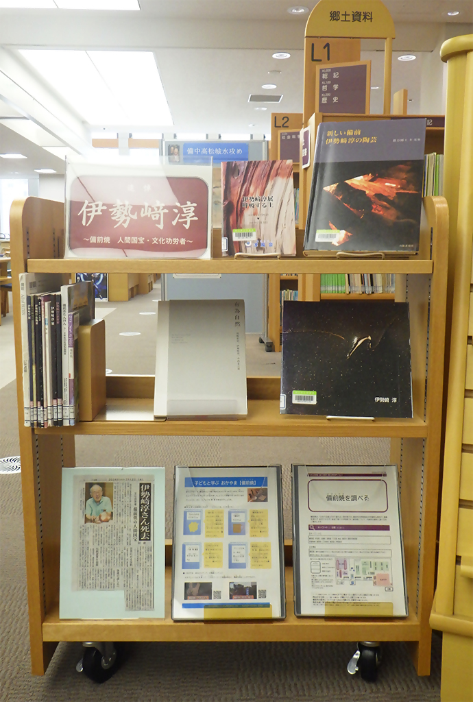 『追悼　～備前焼　人間国宝・文化功労者～　伊勢﨑淳氏』展示画像１