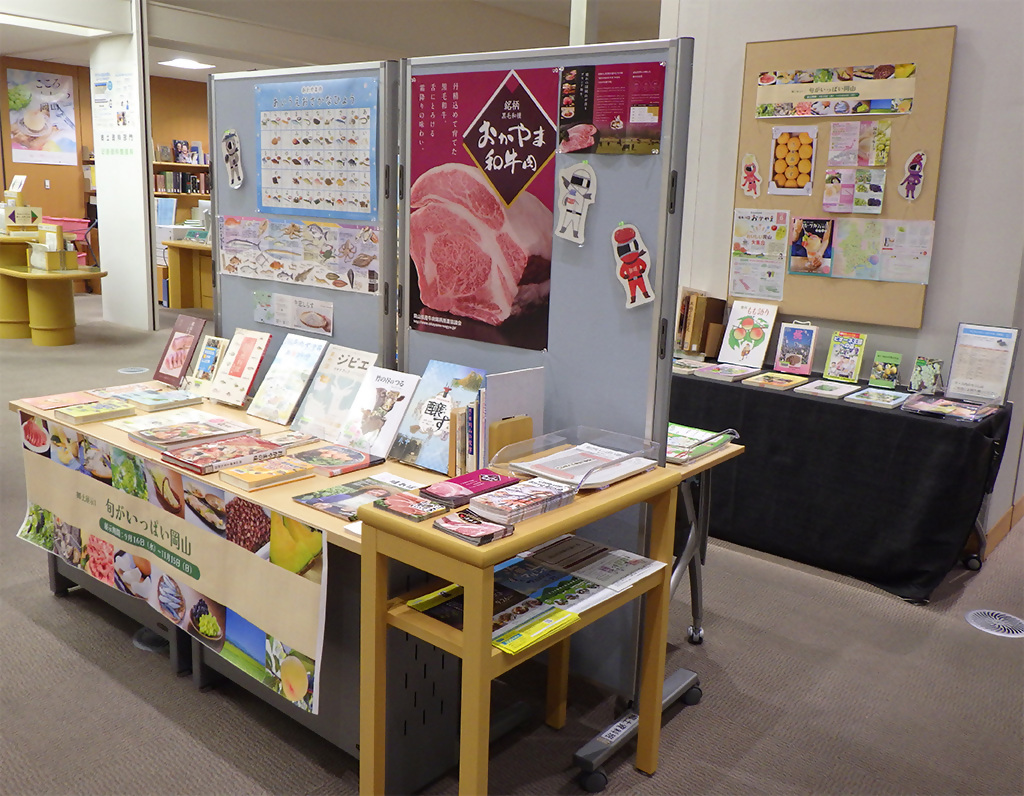 『旬がいっぱい岡山』展示画像２