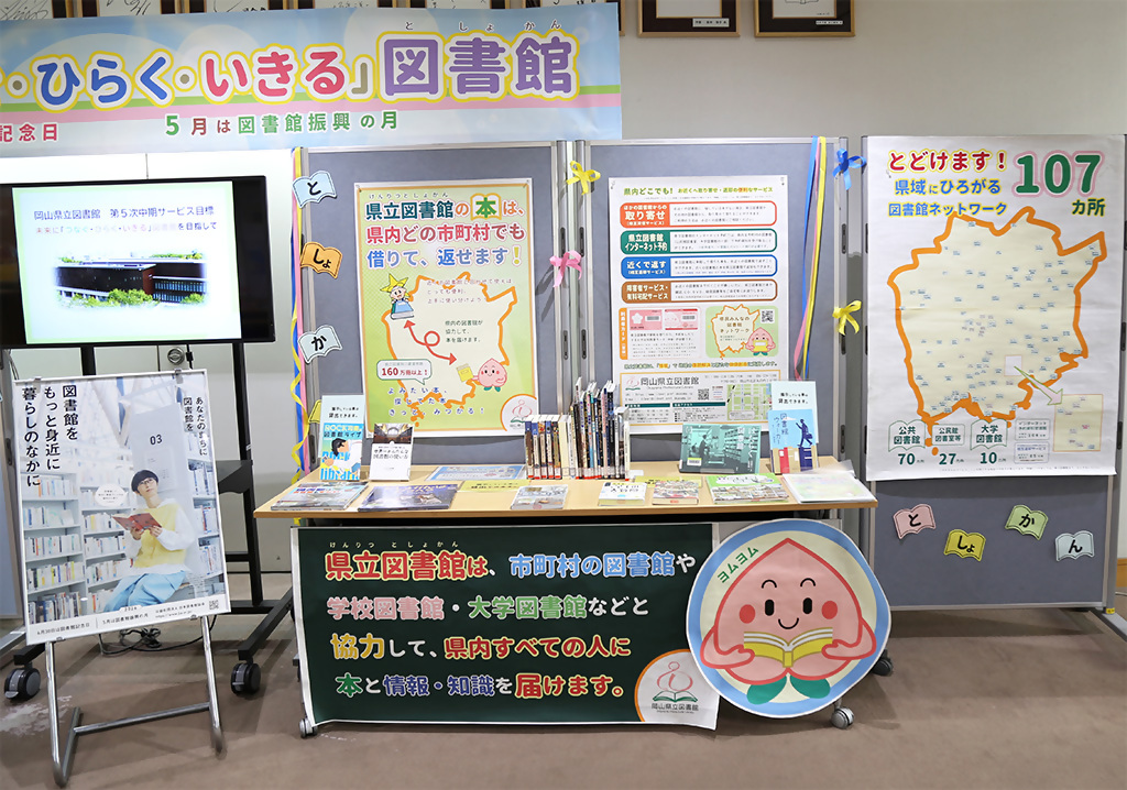 「未来に「つなぐ・ひらく・いきる」図書館」展示画像３