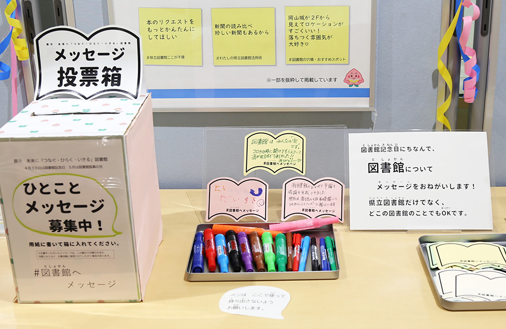 「未来に「つなぐ・ひらく・いきる」図書館」展示画像４