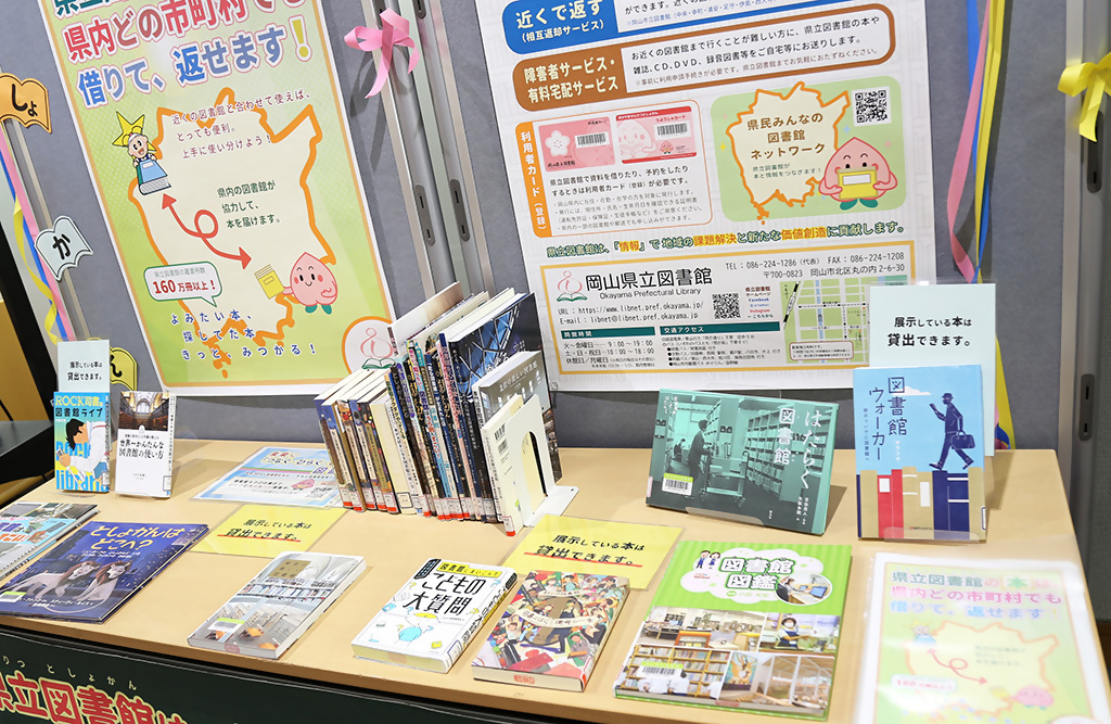「未来に「つなぐ・ひらく・いきる」図書館」展示画像５