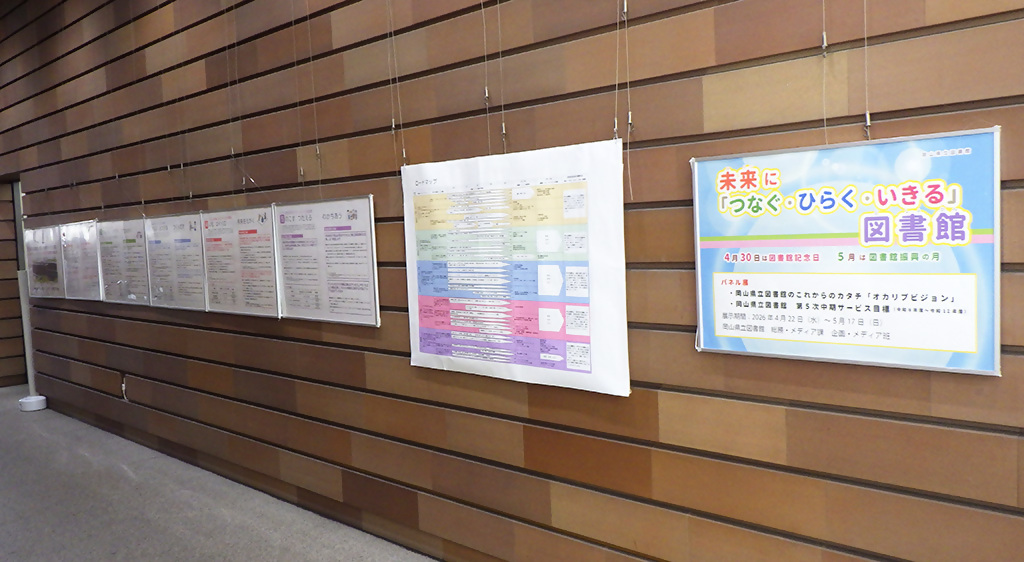 「未来に「つなぐ・ひらく・いきる」図書館」展示画像６