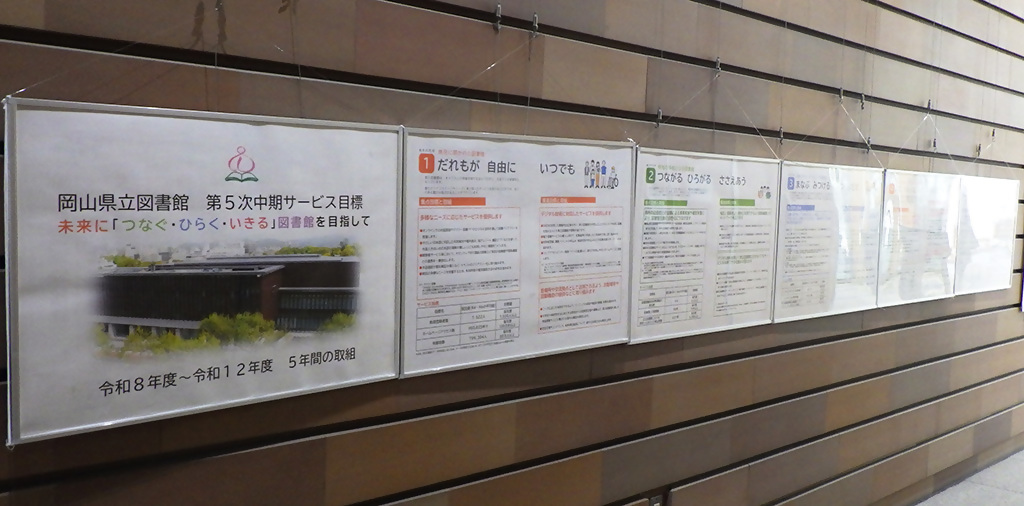 「未来に「つなぐ・ひらく・いきる」図書館」展示画像７