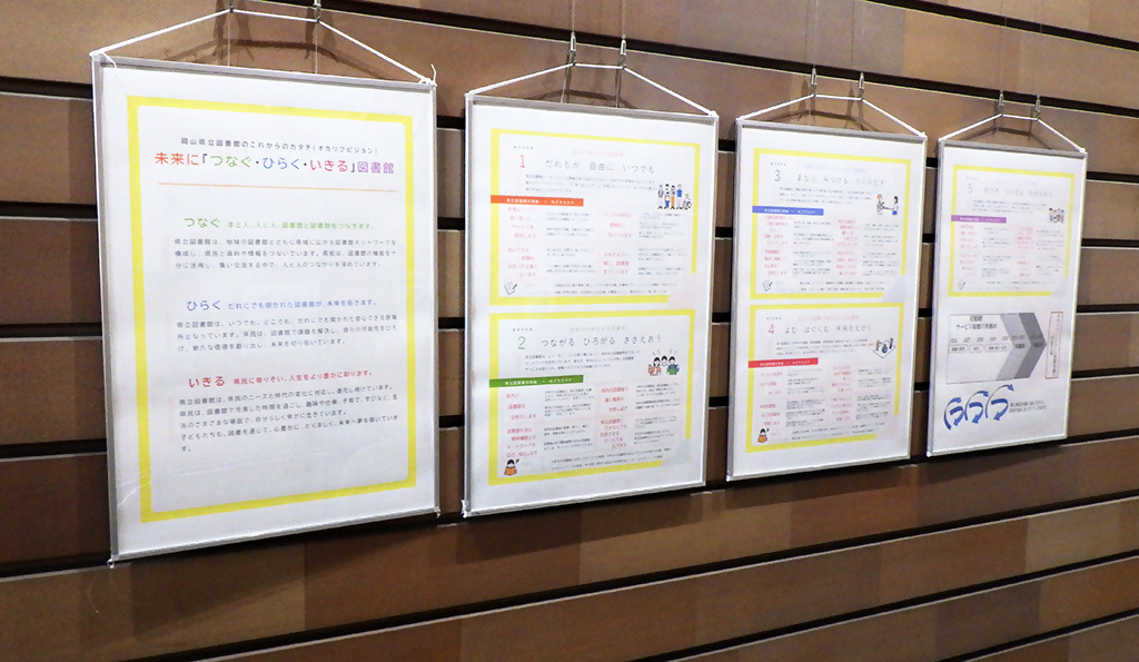 「未来に「つなぐ・ひらく・いきる」図書館」展示画像８