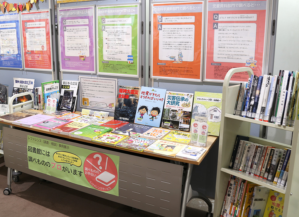 「レファレンス認知度アップ大作戦！～地震と日本の歴史について～」展示画像３