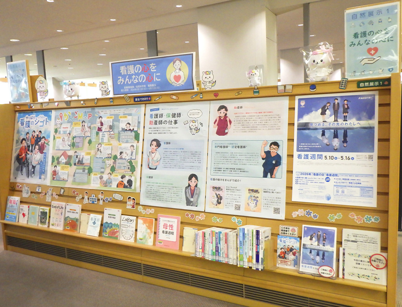 「看護の心をみんなの心に」展示画像1