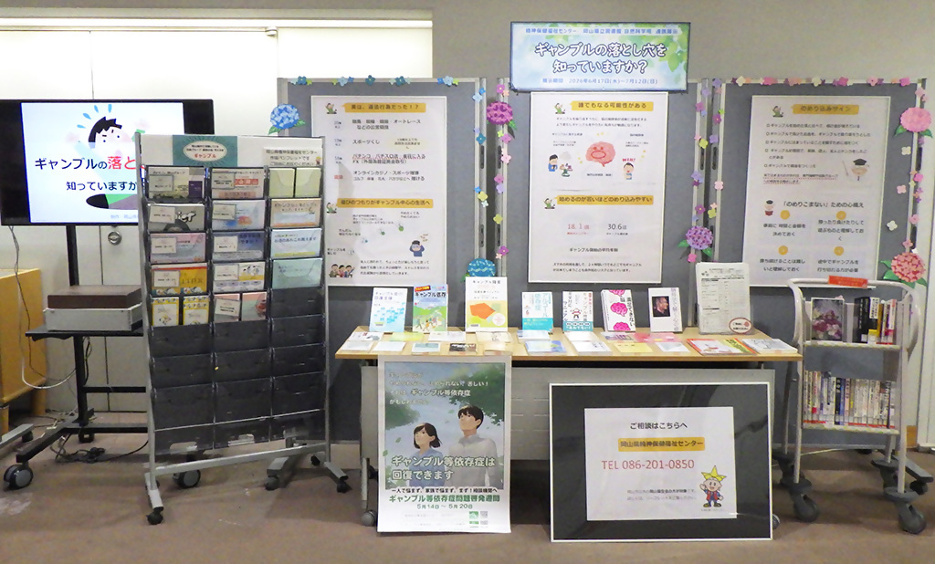 「ギャンブルの落とし穴を知っていますか?」展示画像1