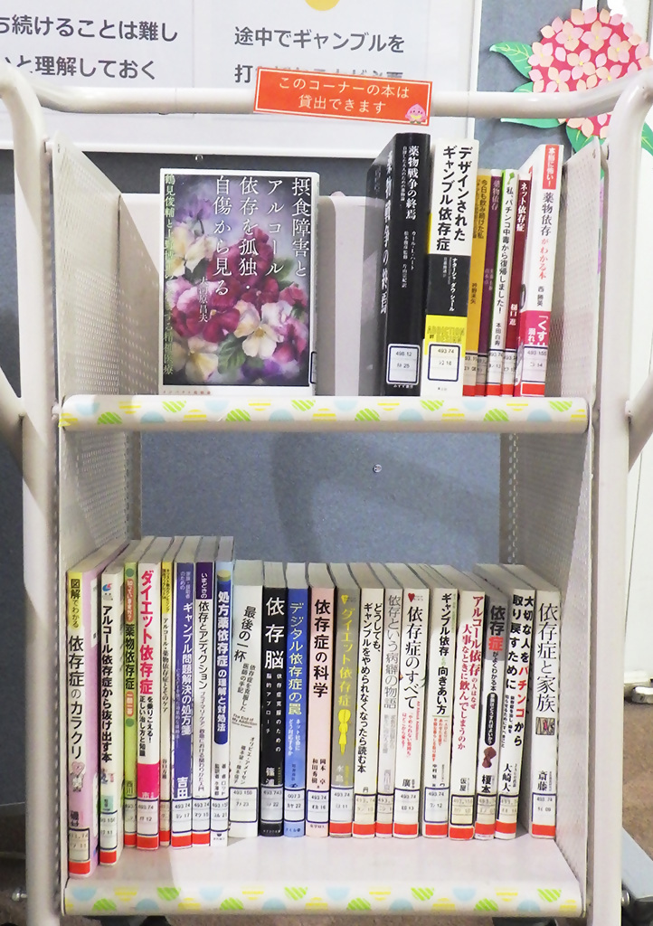 「ギャンブルの落とし穴を知っていますか?」展示画像2
