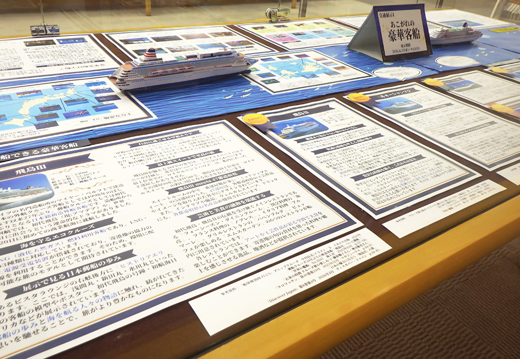 「あこがれの豪華客船」展示画像3