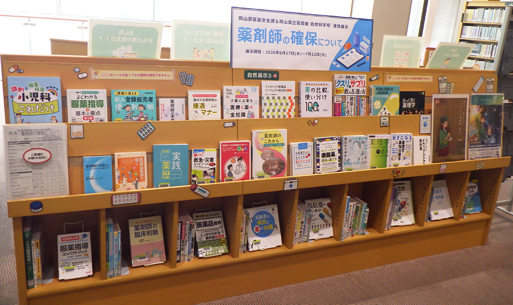 「薬剤師の確保について」展示画像