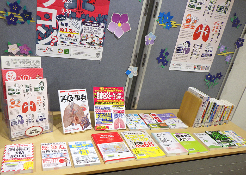 「結核予防週間、呼吸器感染症予防週間及び非結核性抗酸菌症啓発週間」展示画像３