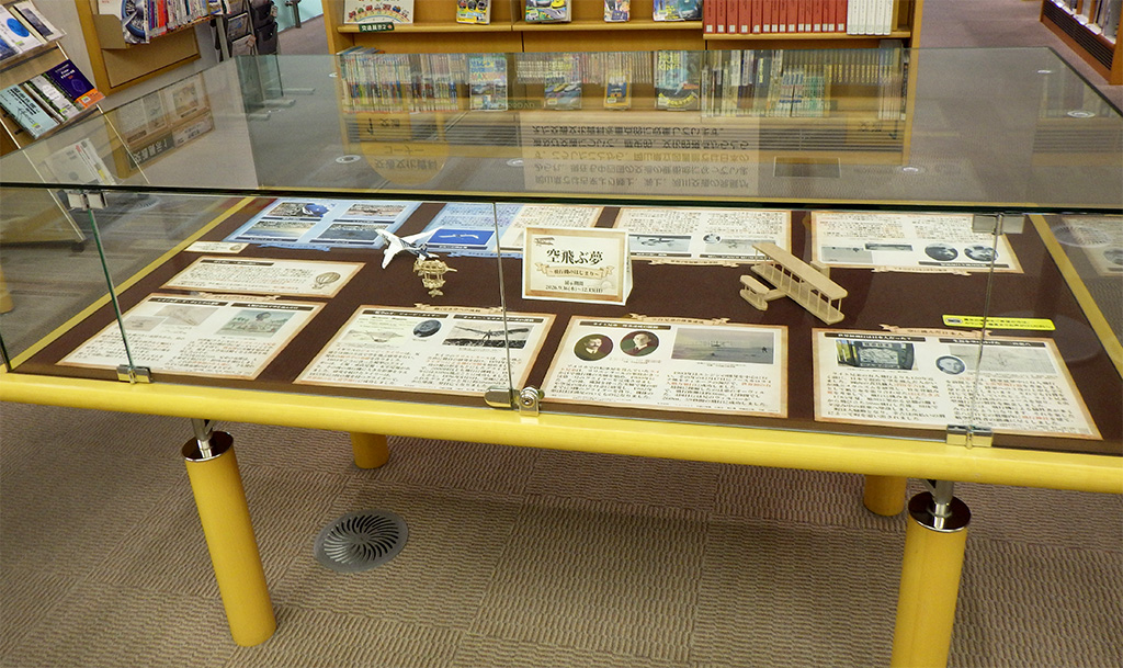 「空とぶ夢~飛行機のはじまり~」展示画像1