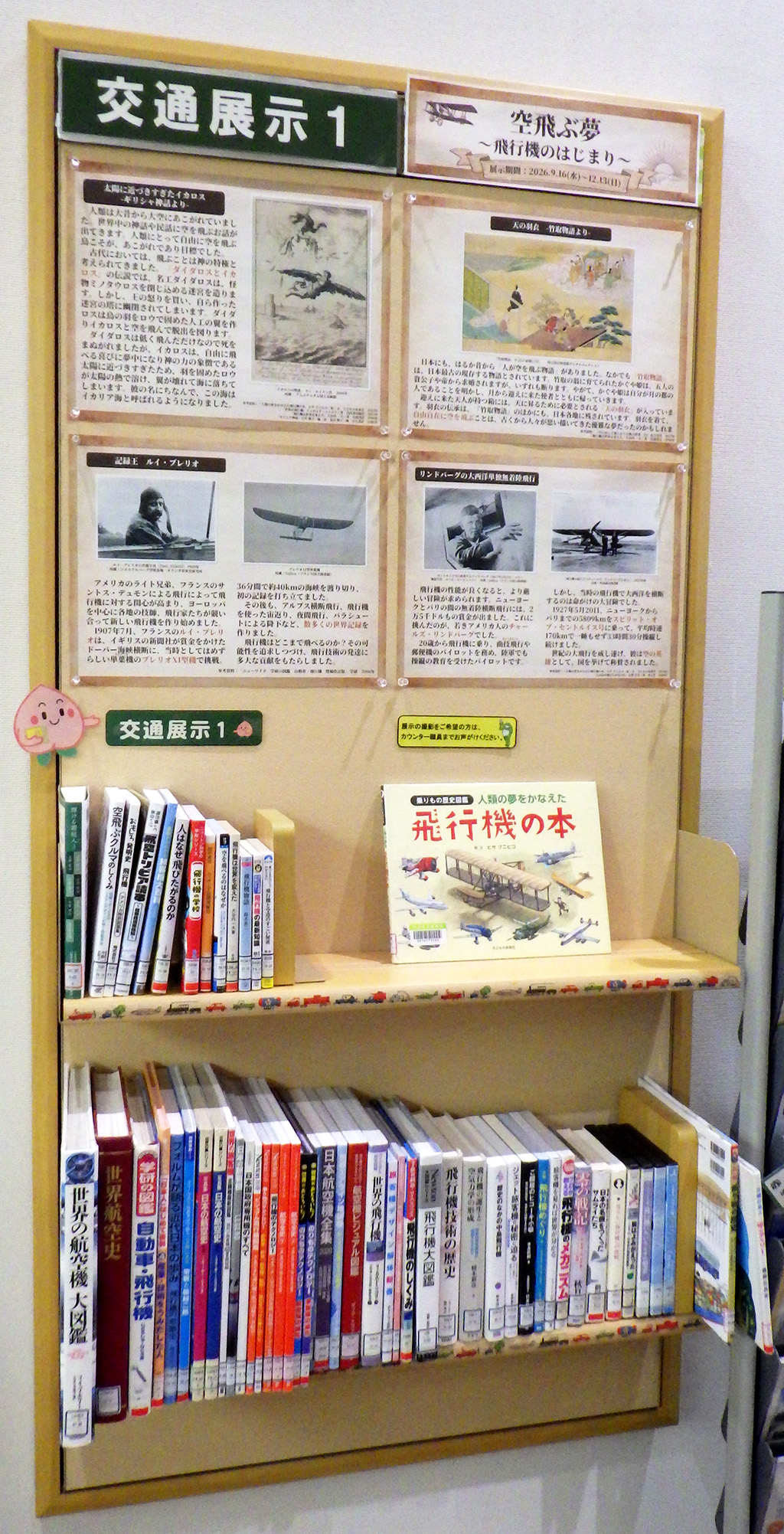 「空とぶ夢~飛行機のはじまり~」展示画像2