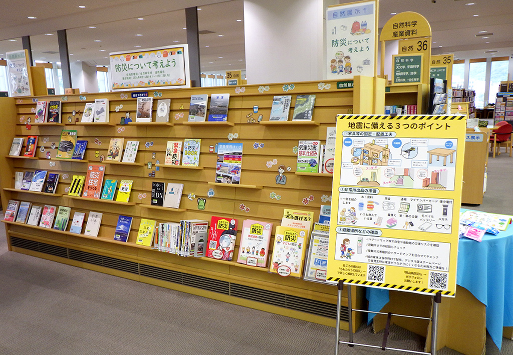 「防災について考えよう」展示画像1