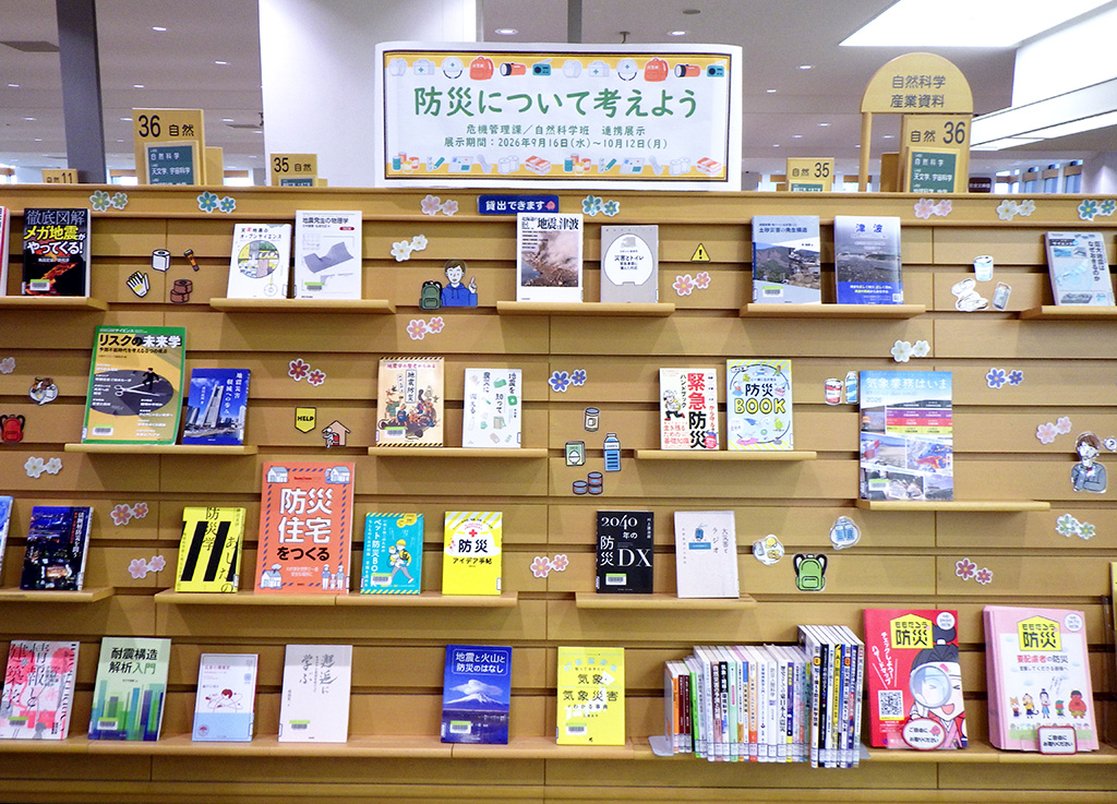 「防災について考えよう」展示画像2