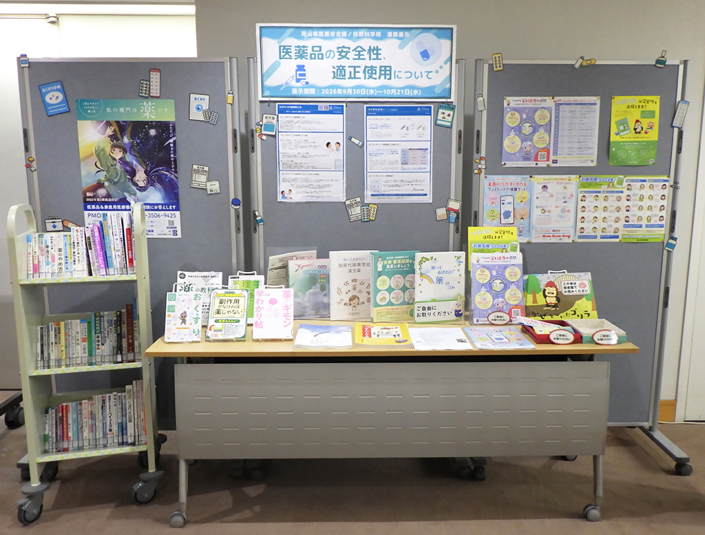 「医薬品の安全性、適正使用について」展示画像1