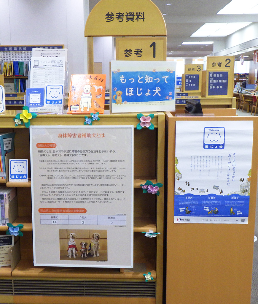 「もっと知って ほじょ犬」展示画像2