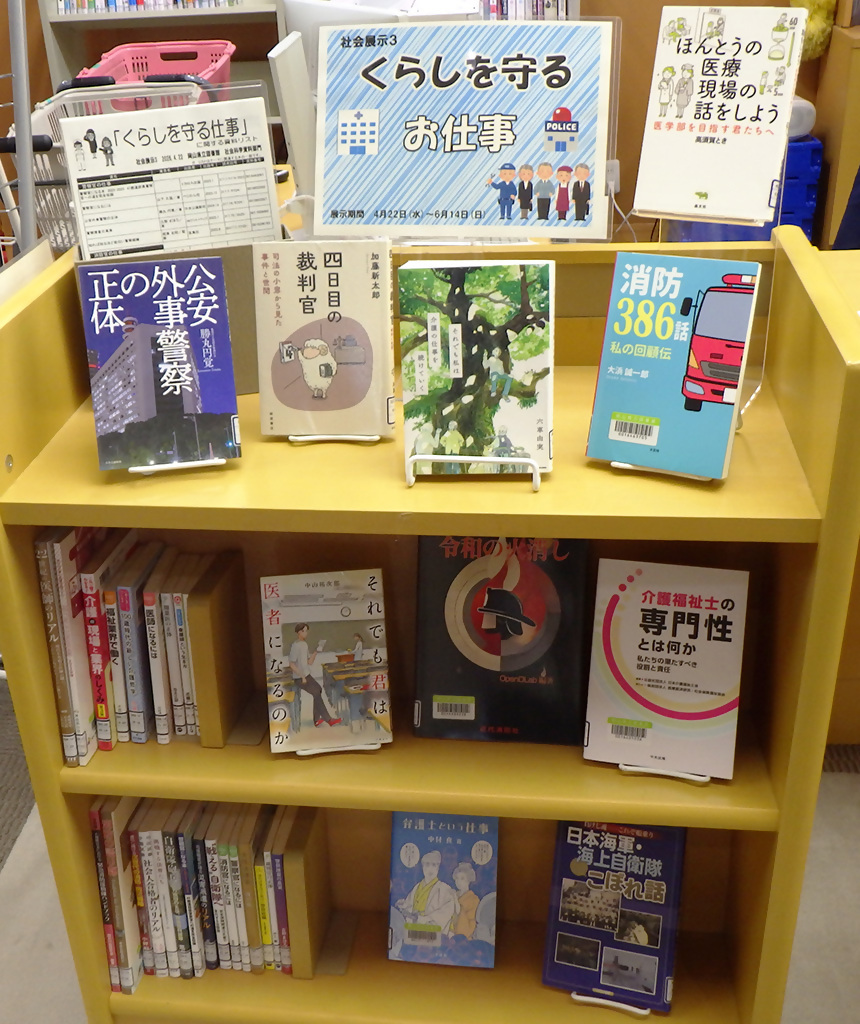 「くらしを守るお仕事」展示画像