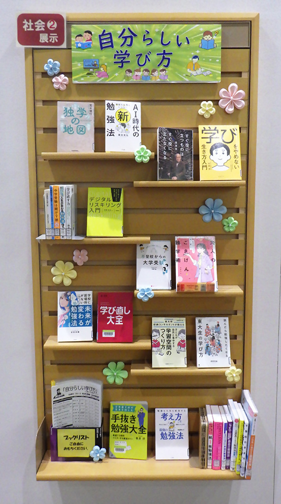 「自分らしい学び方」展示画像