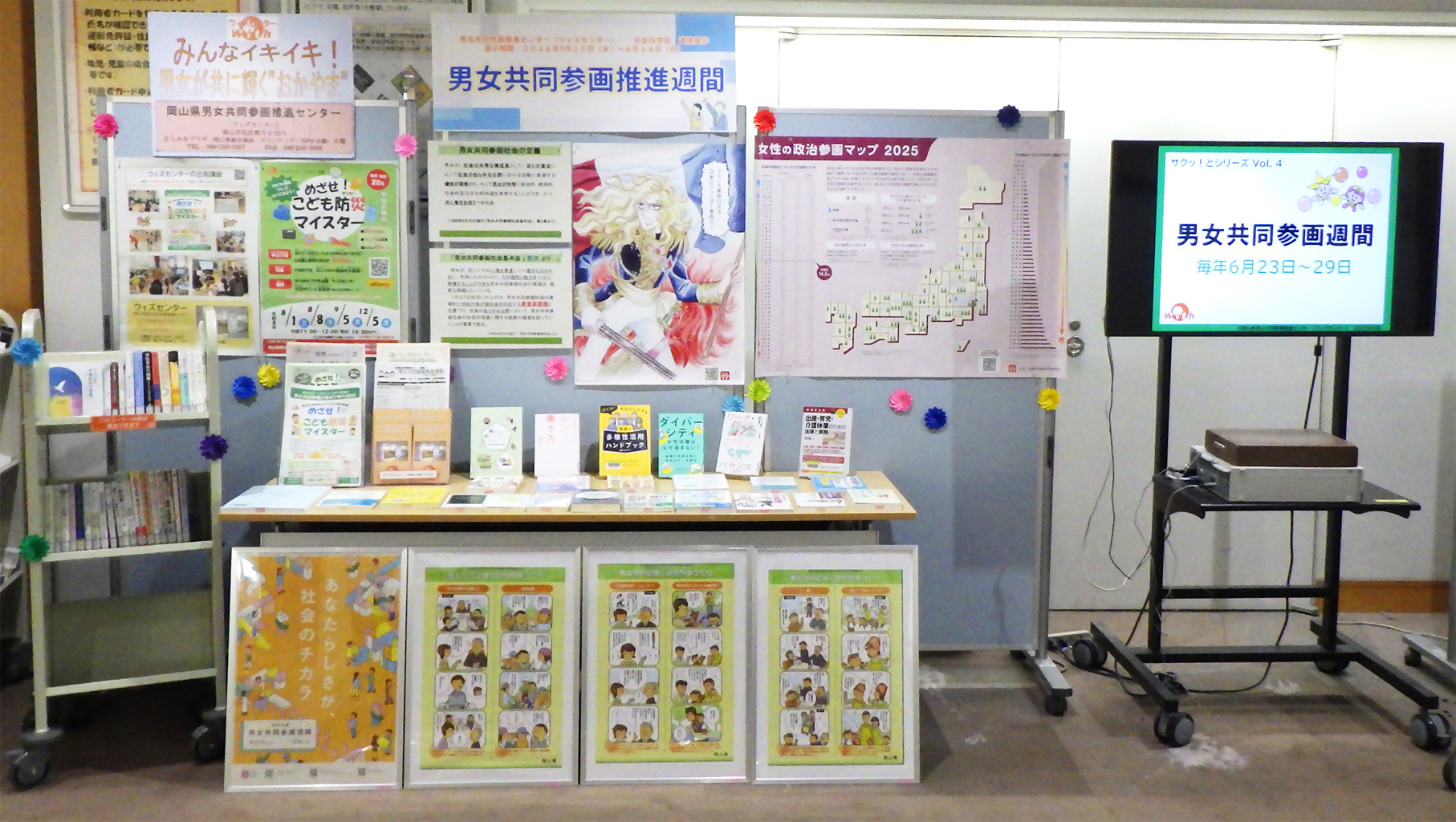 「男女共同参画週間」展示画像1