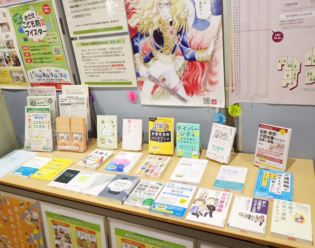 「男女共同参画週間」展示画像3
