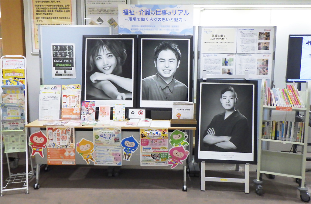 「福祉・介護の仕事のリアル~現場で働く人々の思いと魅力~」展示画像1