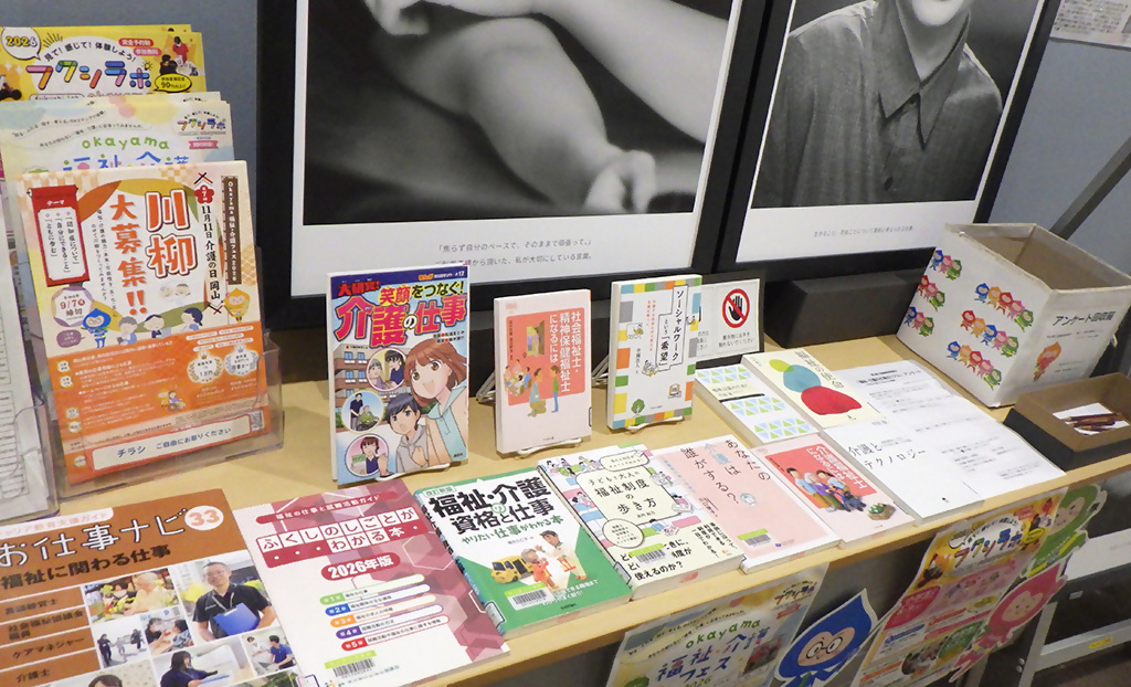 「福祉・介護の仕事のリアル~現場で働く人々の思いと魅力~」展示画像3