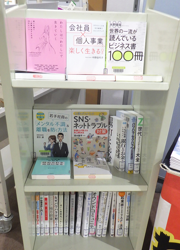 「ビジネス本まつり」展示画像２