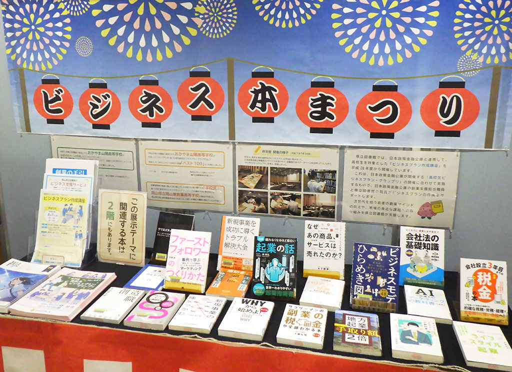 「ビジネス本まつり」展示画像３