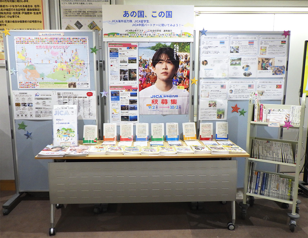 「あの国、この国~JICA海外協力隊・JICA留学生・JICA中国の地域パートナーに聞いてみよう!~」展示画像1