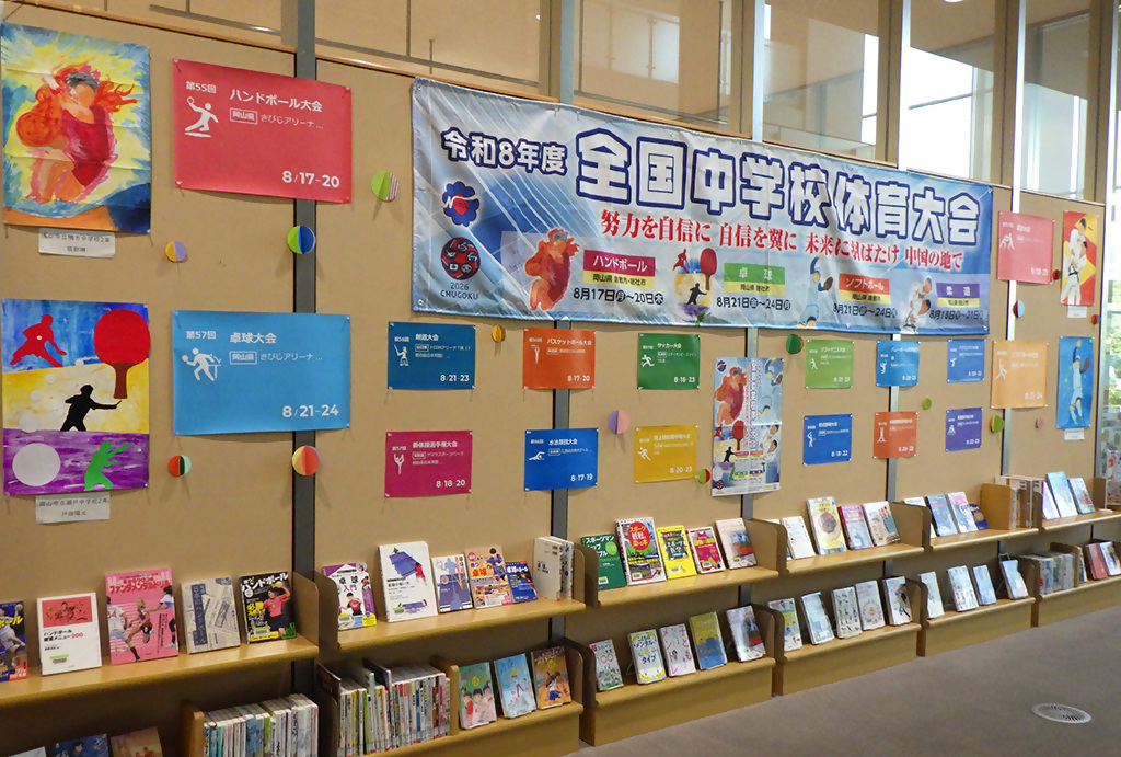 「令和8年度全国中学校体育大会」展示画像1