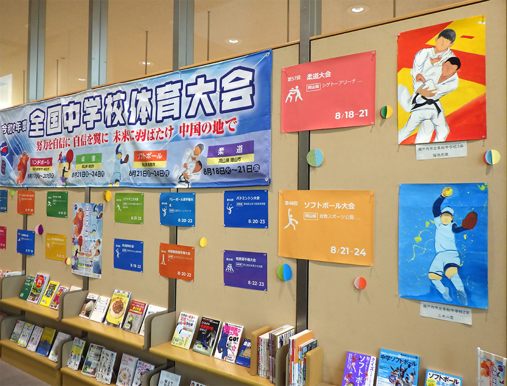 「令和8年度全国中学校体育大会」展示画像2