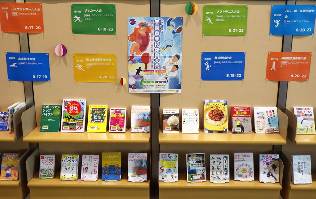 「令和8年度全国中学校体育大会」展示画像3
