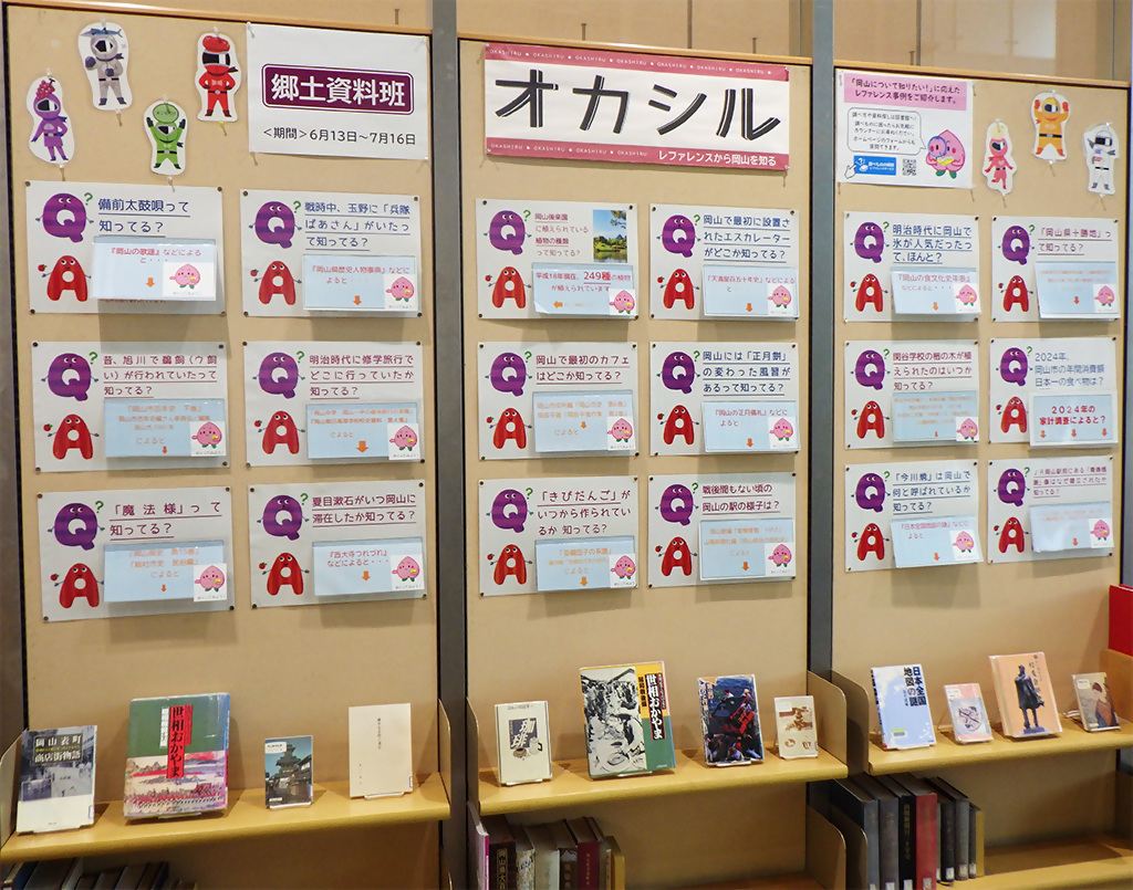 「オカシル レファレンスから岡山を知る」展示画像