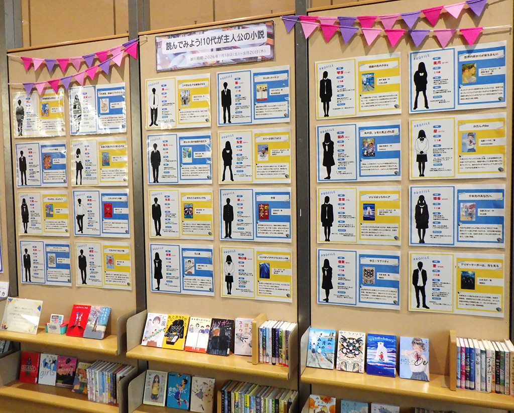 「読んでみよう！10代が主役の小説」展示画像
