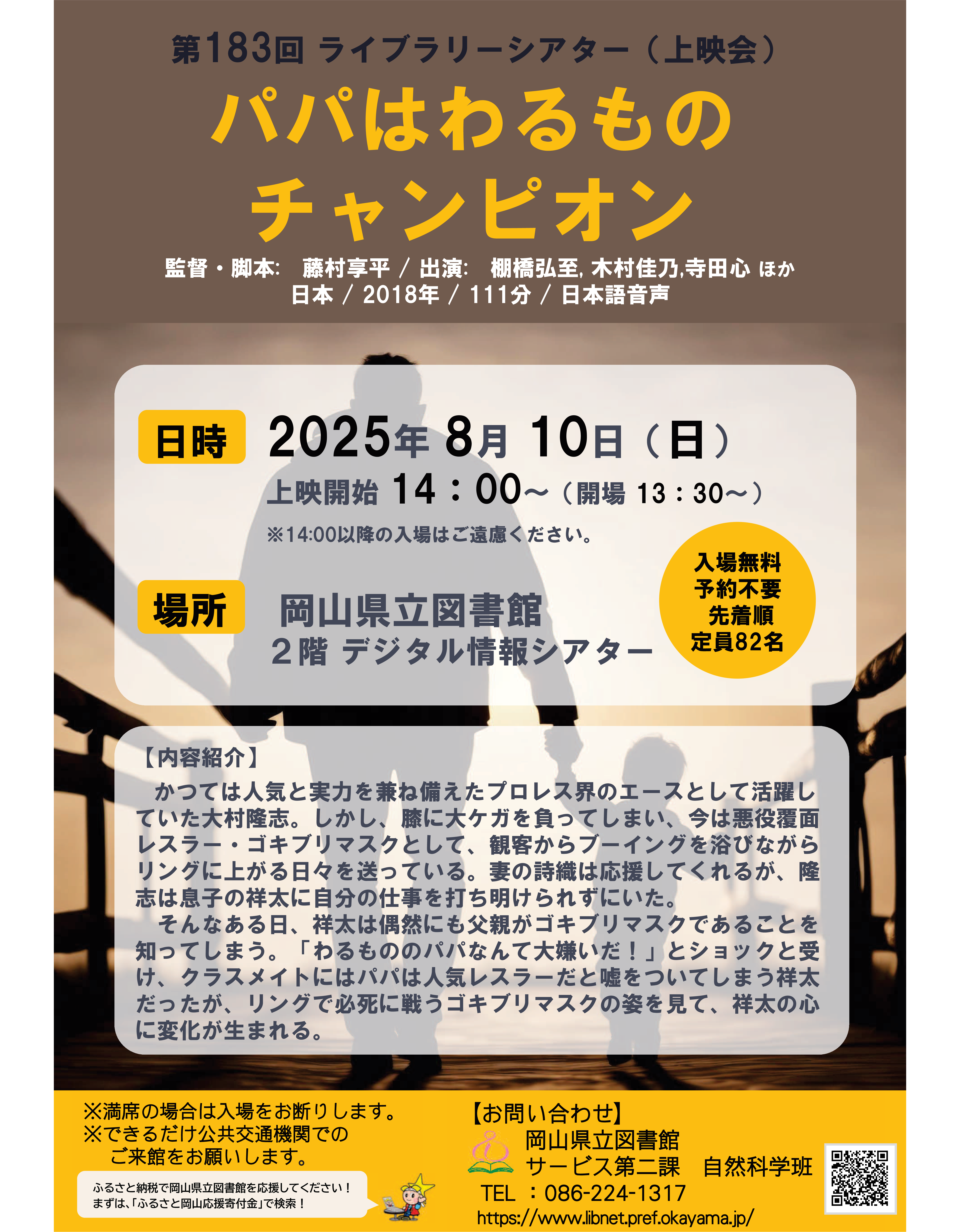 チラシはこちら!
