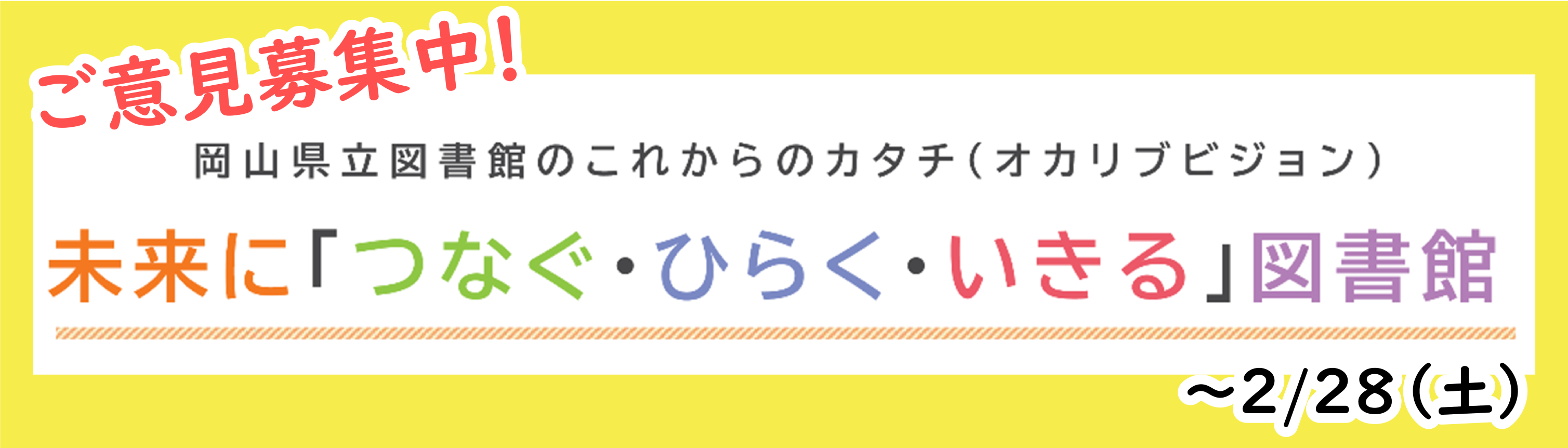 第5次中期サービス目標(案)へのご意見の募集について