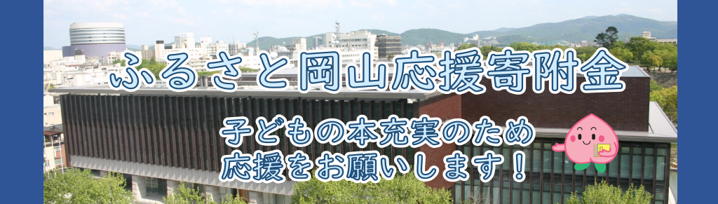 ふるさと納税