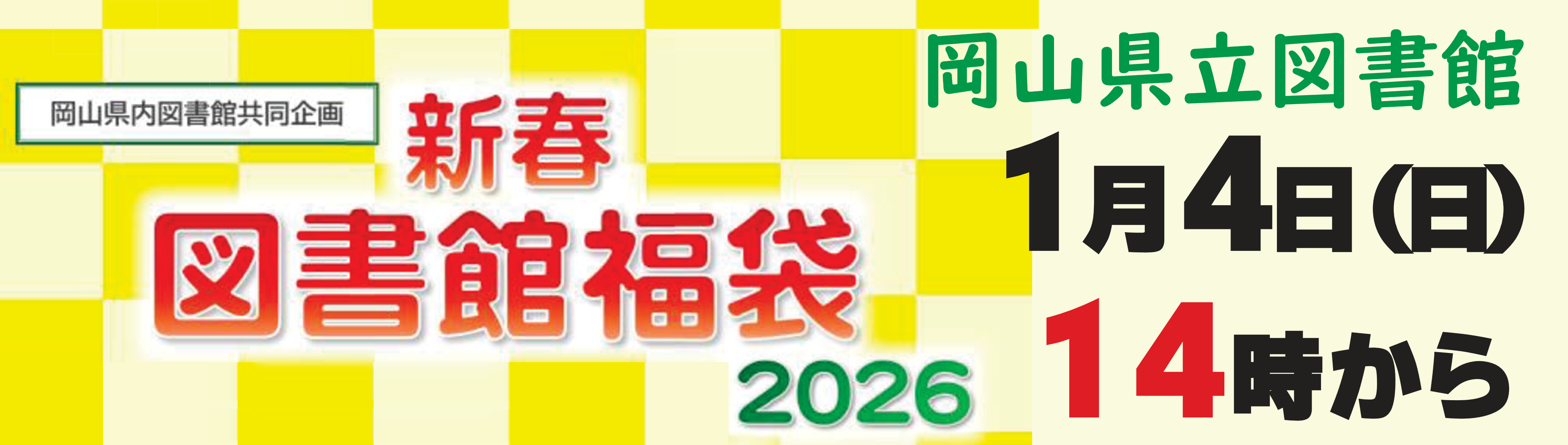 デジタル岡山大百科