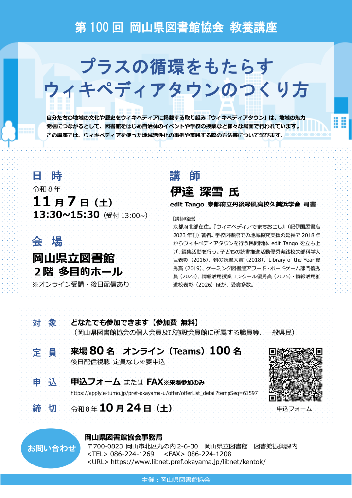 ウィキペディアでまちおこし