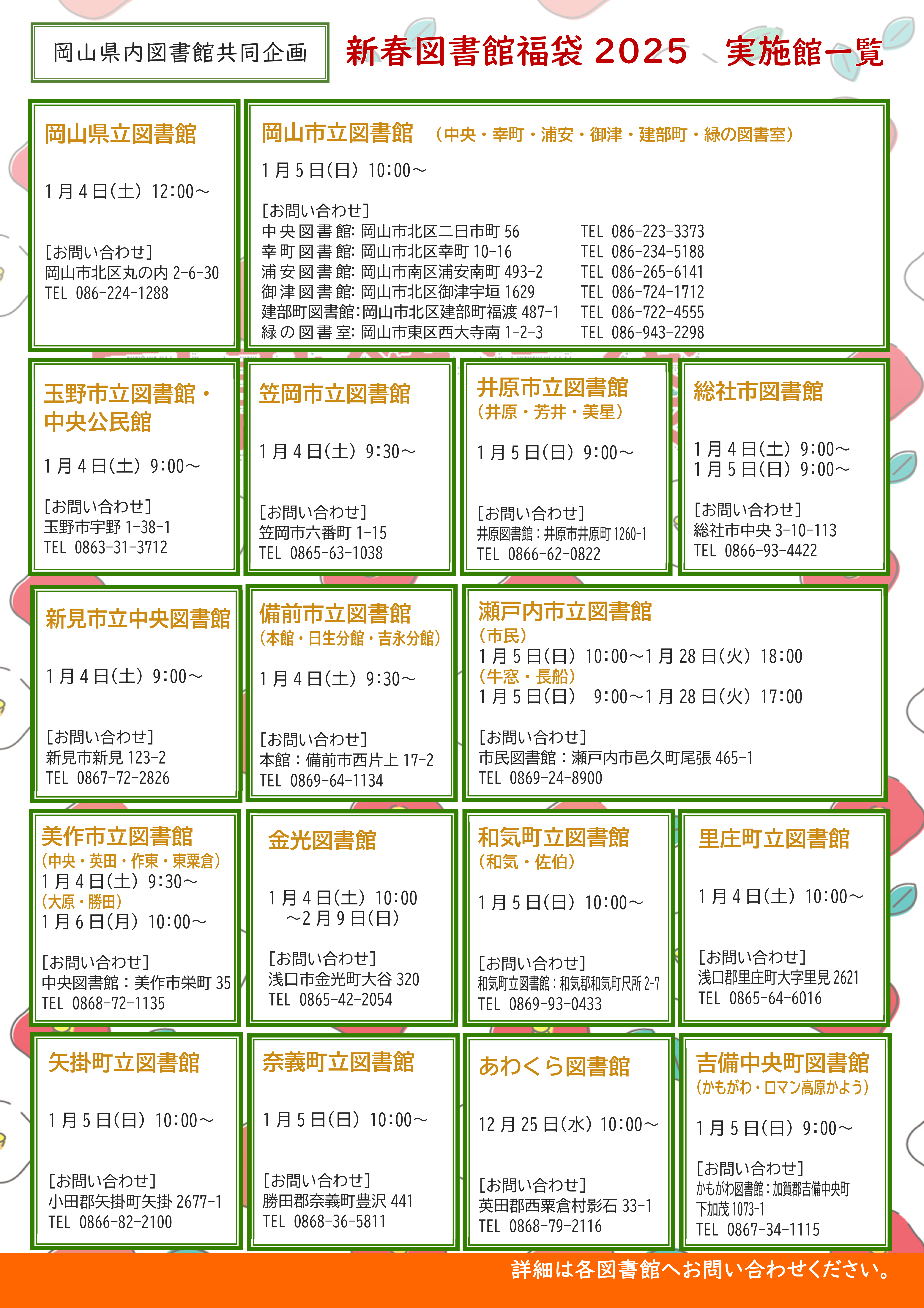 岡山県内図書館共同企画 新春図書館福袋2025
