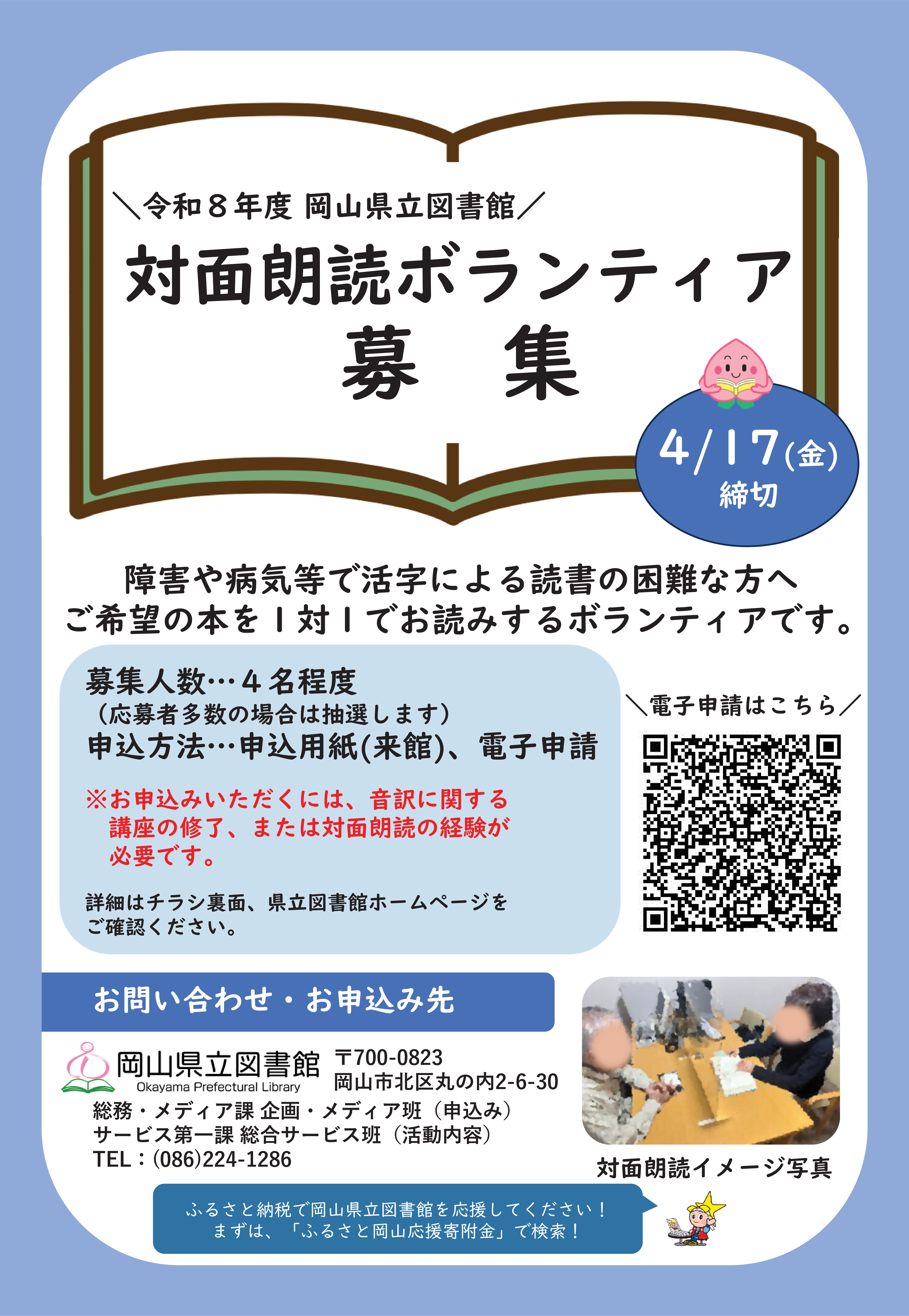 対面朗読ボランティア募集チラシ