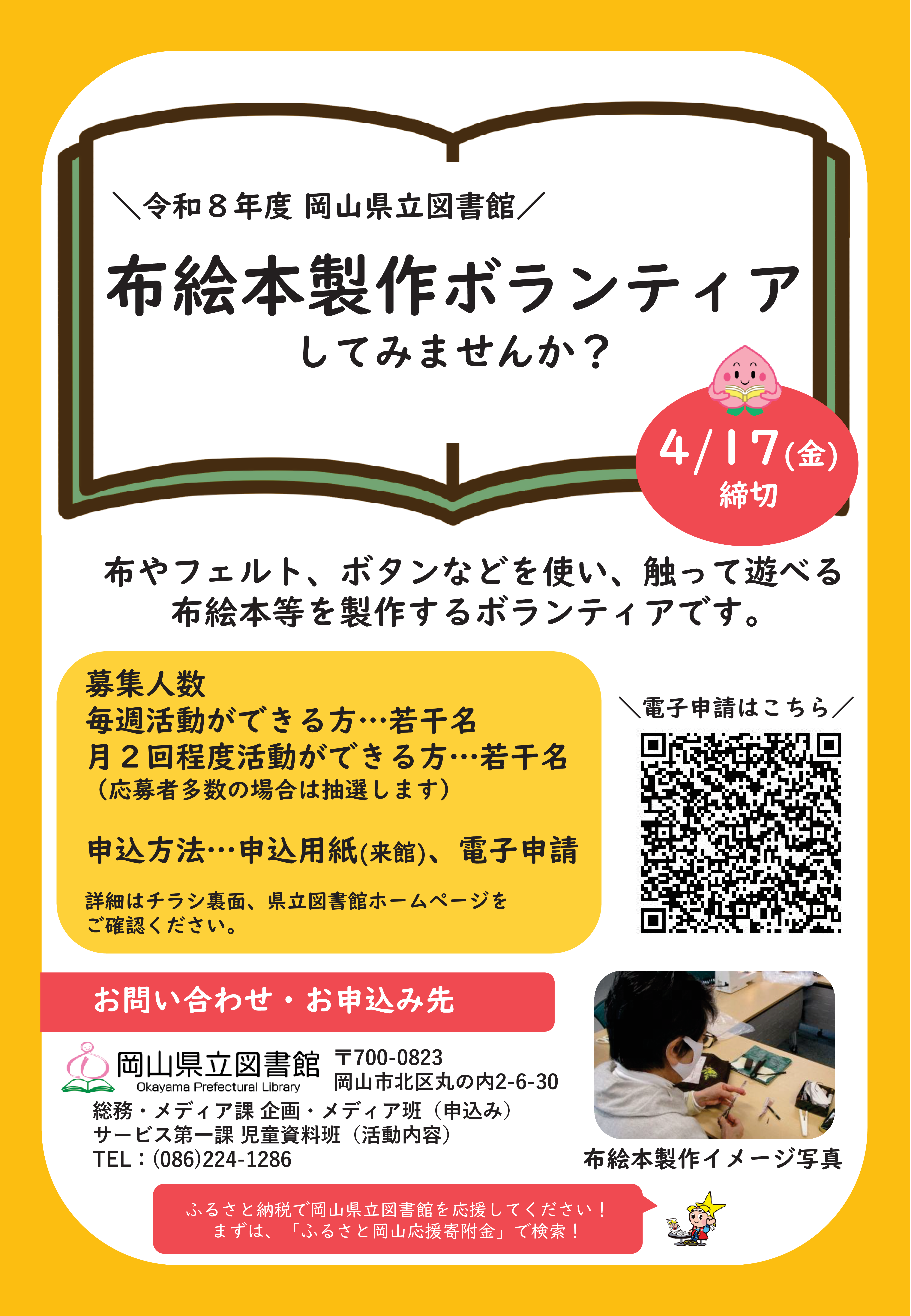 布絵本製作ボランティア募集チラシ