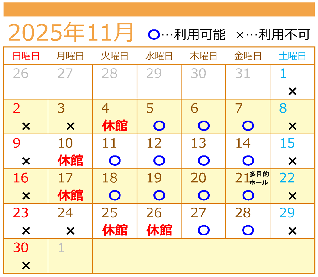 １１月自習室利用カレンダー